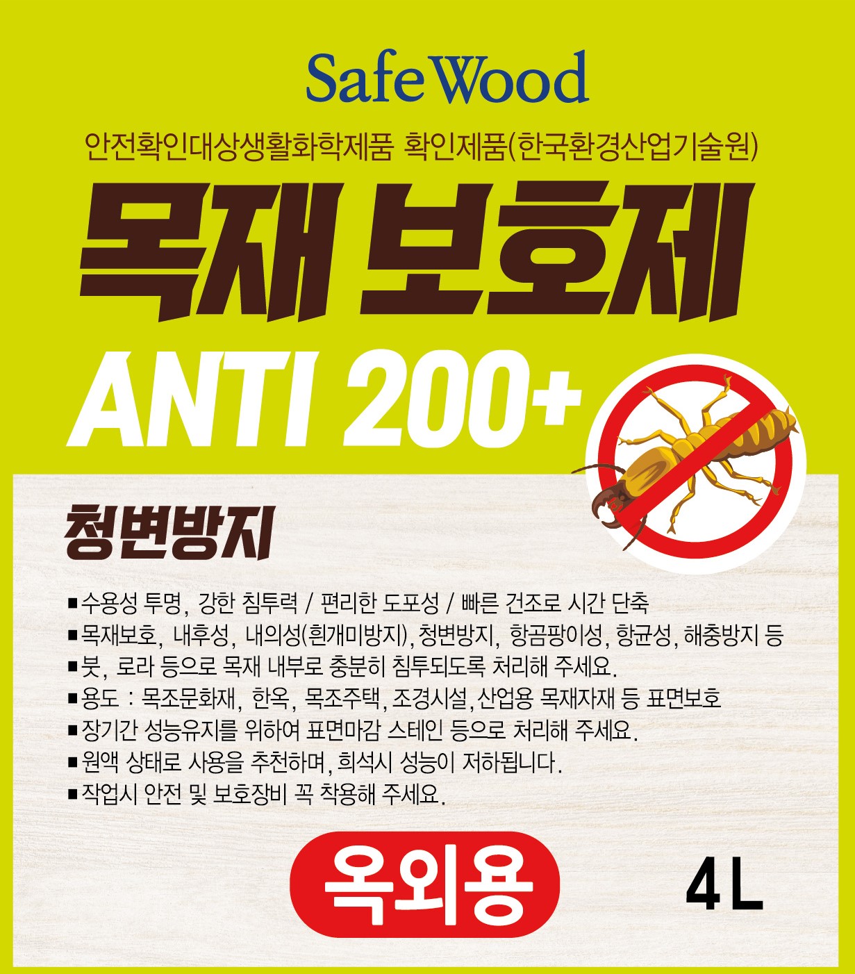 ANTI 200+(옥외용)