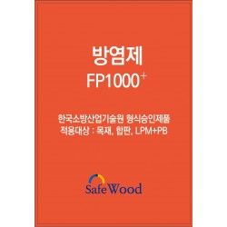 FP1000+ (방염제)